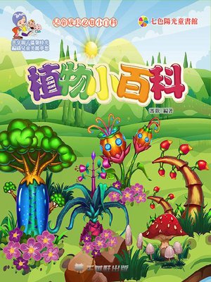 cover image of 植物小百科